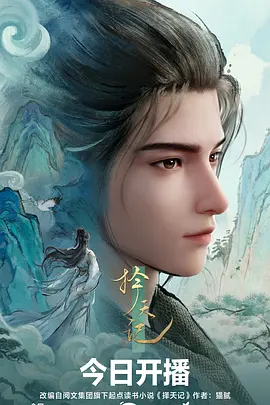 星轨少年科幻国漫全集在线观看